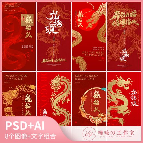 y1355二月二龙抬头中国传统节日海报图模板创意广告设计ps ai素材