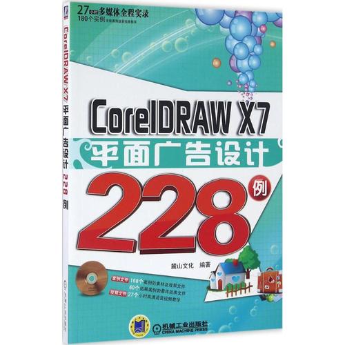 coreldraw x7平面广告设计228例