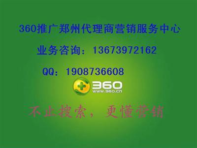 郑州神马搜索推广营销服务中心 产品展示 > 郑州360推广代理商供广告
